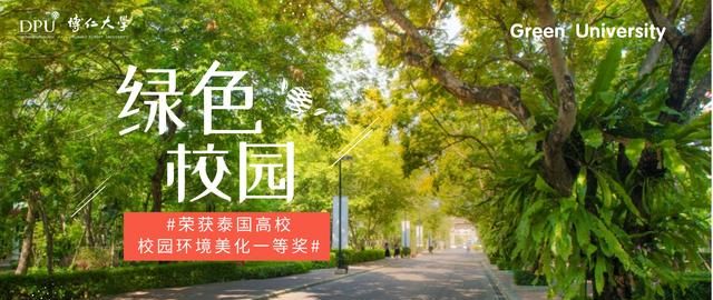 泰国博仁大学怎么样 求真实回答?图5