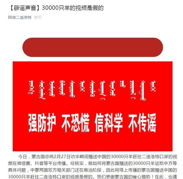 蒙古国赠送3万只羊,会以什么方式送过来呢图7