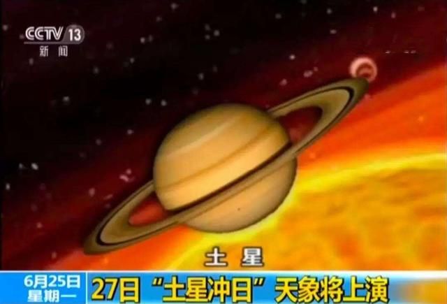 土星冲日现象会对地球带来什么影响呢图3