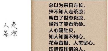 请问人走茶凉是什么意思(人走茶凉是什么意思啊)图2