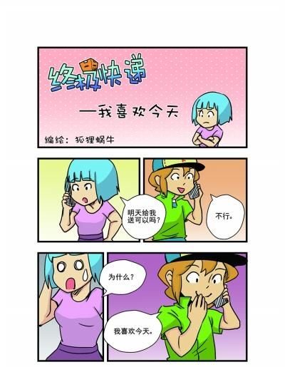 条漫和普通漫画有什么区别(漫画中的条漫是什么)图4