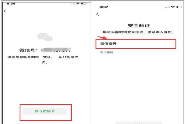 微信号有什么办法可以再次更改图9