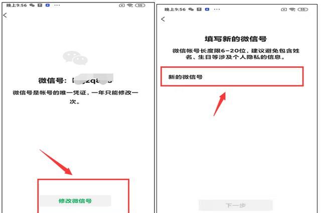 微信号有什么办法可以再次更改图13