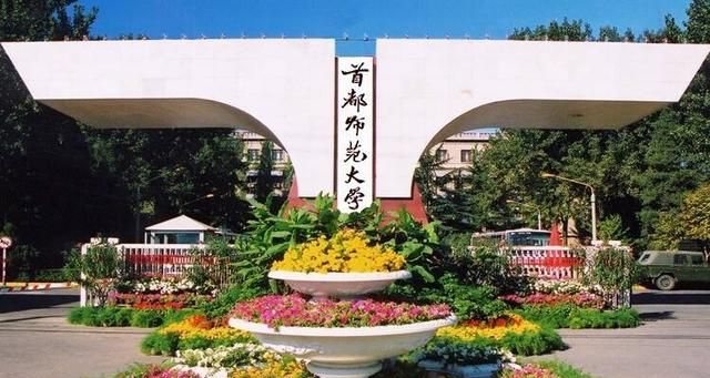 首都师范大学怎么样图14