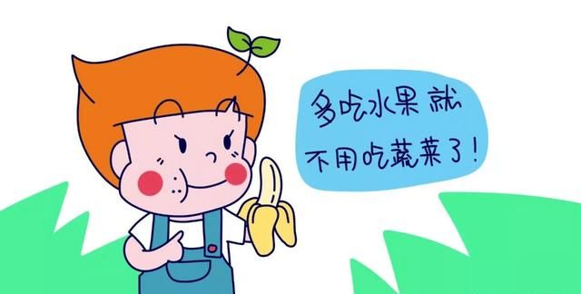 水果可以替代蔬菜吗图1