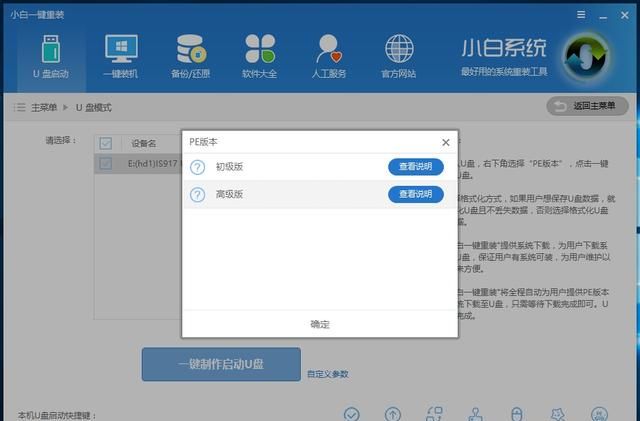 如何安装win7系统图3