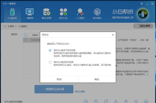 如何安装win7系统图4