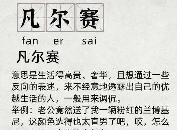 网络语凡尔赛是什么意思(网络语凡尔赛是形容词吗)图1