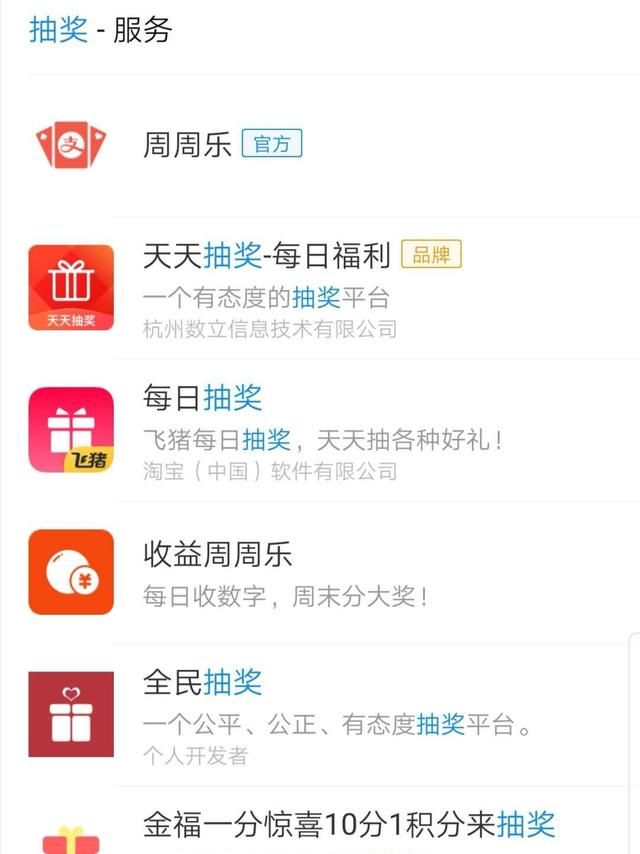 支付宝弹出的小程序抽奖可信吗(支付宝天天抽奖小程序在哪里)图3