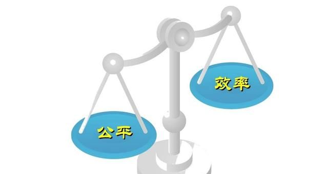 公平与效率是矛盾的吗图7