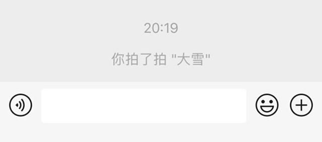 微信出现拍拍是什么意思,微信上拍拍是啥意思图6