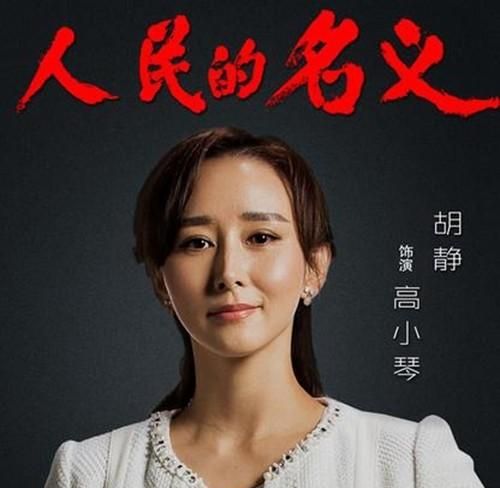 人民的名义里的女演员,人民的名义最出彩演员图2