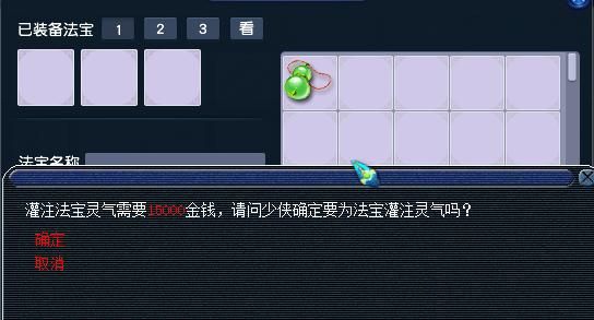 梦幻西游法宝没灵气了,怎么补充灵气最划算图2