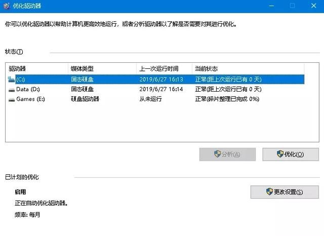 ssd固态硬盘需要进行碎片整理吗图7