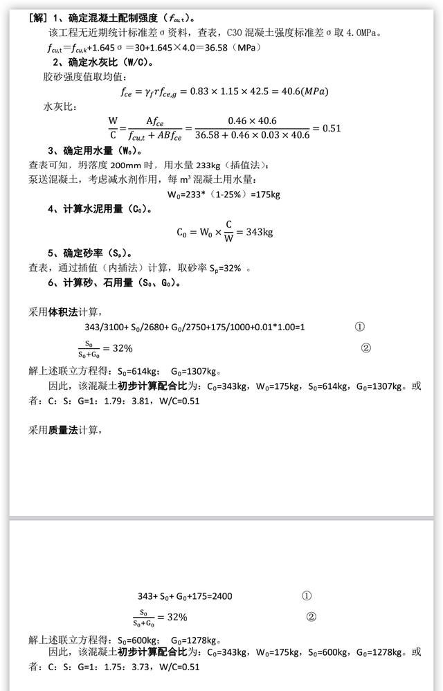 混凝土配比的标准是什么,c10混凝土配比明细表图5