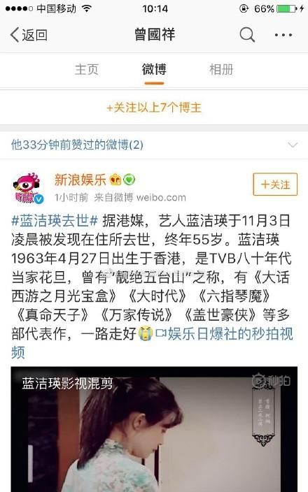 曾志伟儿子对蓝洁瑛的评论图2