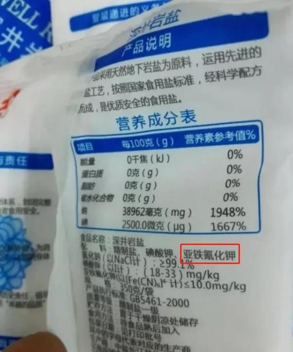 选择食用盐有什么需要注意的图4