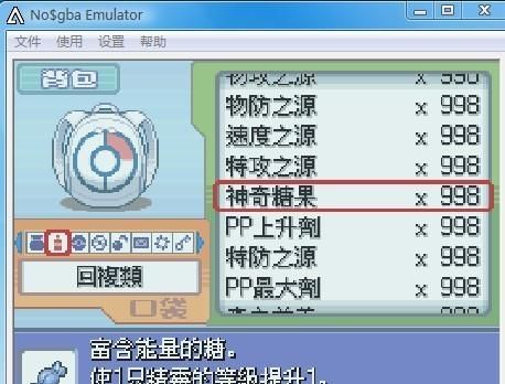 口袋妖怪白2自带金手指的模拟器图11