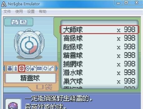 口袋妖怪白2自带金手指的模拟器图12