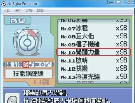 口袋妖怪白2自带金手指的模拟器图13