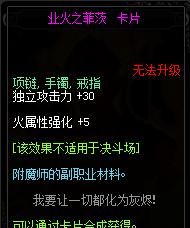 dnf加独立的宝珠有那些属性图10