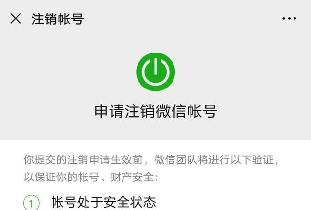 如何注销微信账号图1