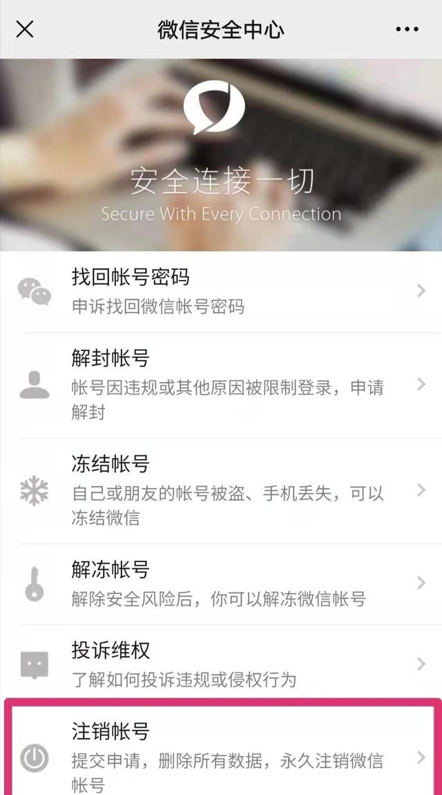 如何注销微信账号图3