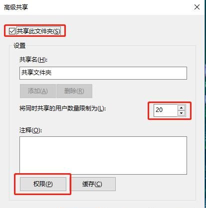 怎么设置共享文件夹图5