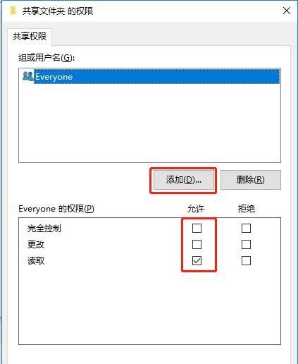 怎么设置共享文件夹图6