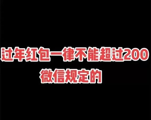 微信红包为什么最多只能发200图1