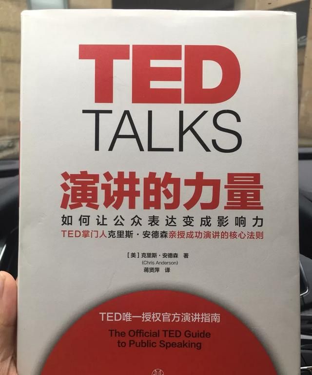 如何做ted演讲(ted演讲app)图1