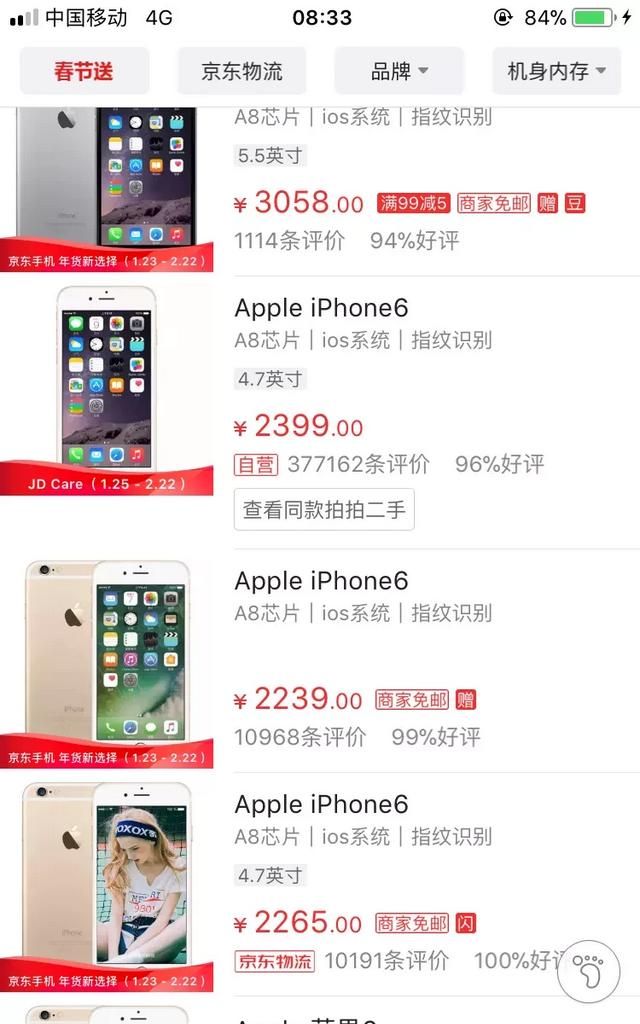 iphone6好还是iphone se好图8