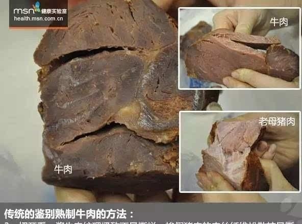 假牛肉是怎么生产的,假牛肉和真牛肉区别图15