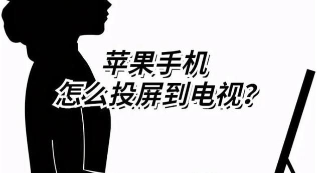 苹果手机怎么投屏的(苹果手机投屏玩游戏)图8