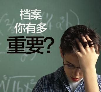 大学毕业档案袋如何处理图2