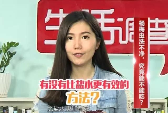 杨梅里面的小虫子怎么清洗图9