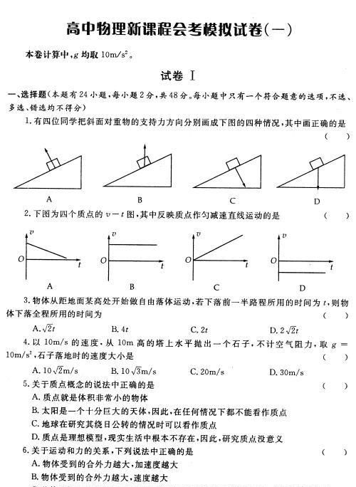 如何快速有效复习物理(高三物理复习全套)图3