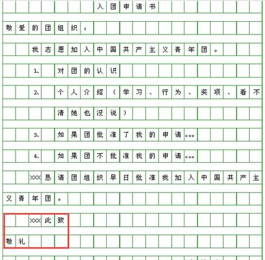 申请书怎样写模板,申请书怎样写图6