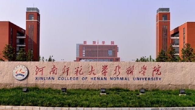 河南师范大学新联学院怎么样图1