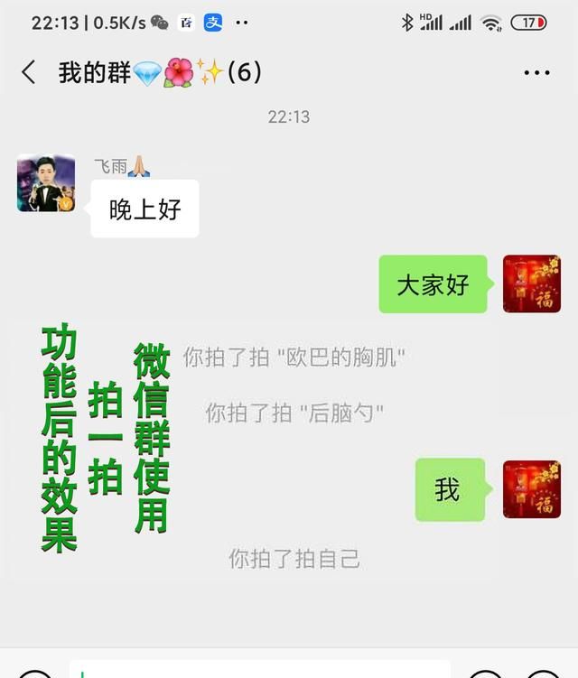 拍一拍有什么用，微信新出的功能拍一拍有什么用处图6