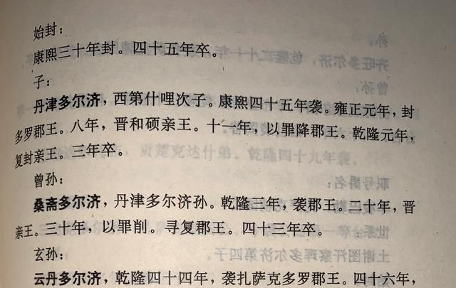 清代六大亲王，清代的蒙古亲王有多少,与宗室亲王具体又有哪些区别图9