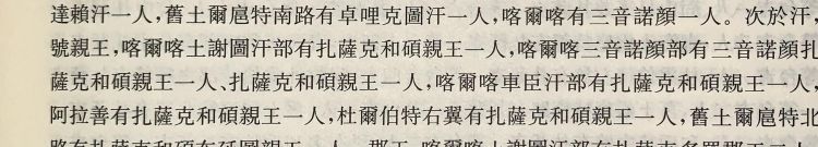 清代六大亲王，清代的蒙古亲王有多少,与宗室亲王具体又有哪些区别图11