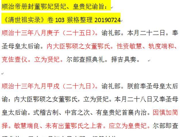 端敬皇后董鄂氏入宫前到底是什么身份是襄亲王福晋还是董小宛图11