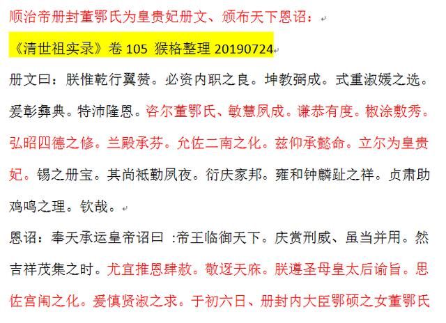 端敬皇后董鄂氏入宫前到底是什么身份是襄亲王福晋还是董小宛图12