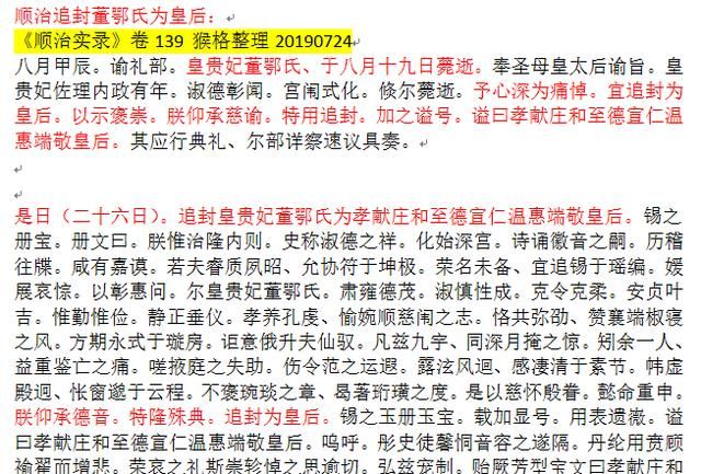 端敬皇后董鄂氏入宫前到底是什么身份是襄亲王福晋还是董小宛图15