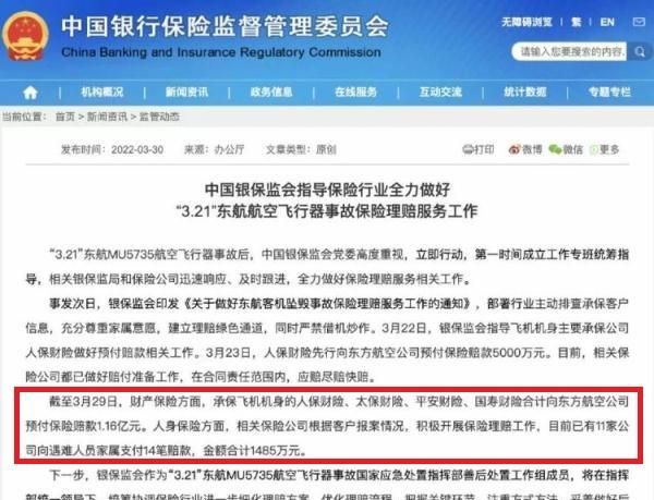 中国坠机事件有几次，东航坠机事件造成的损失有多大了图3