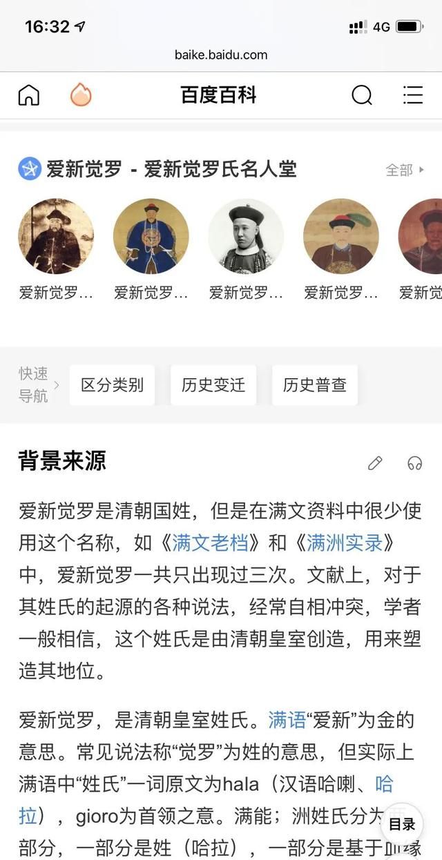 爱新觉罗 紫薇，九品芝麻官爱新觉罗是什么意思图7