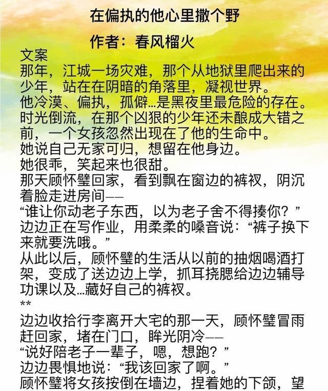 阿潼言情小说，有哪些好看的现代言情小说推荐图6