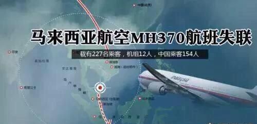 马航mh370你在哪里图8