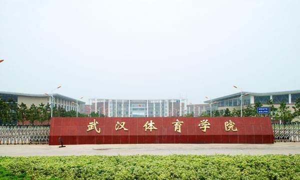 解放军体育学院，中国有哪些体育学院图8